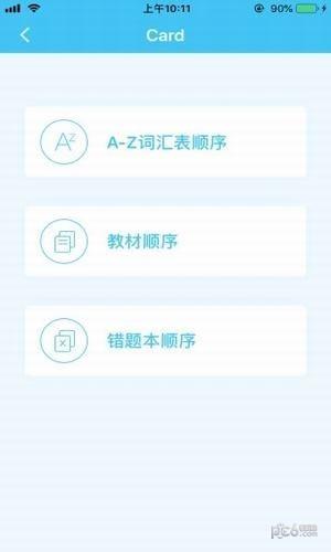 真学单词  v1.5.1图5