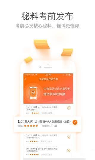 会计从业万能库  v1.0.3.0图5