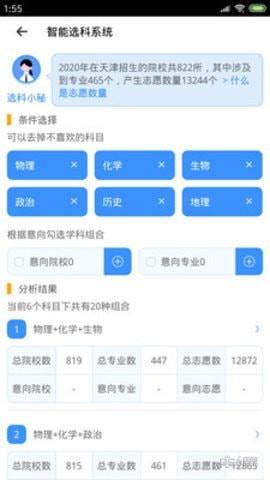 优选前程  v2.4图4