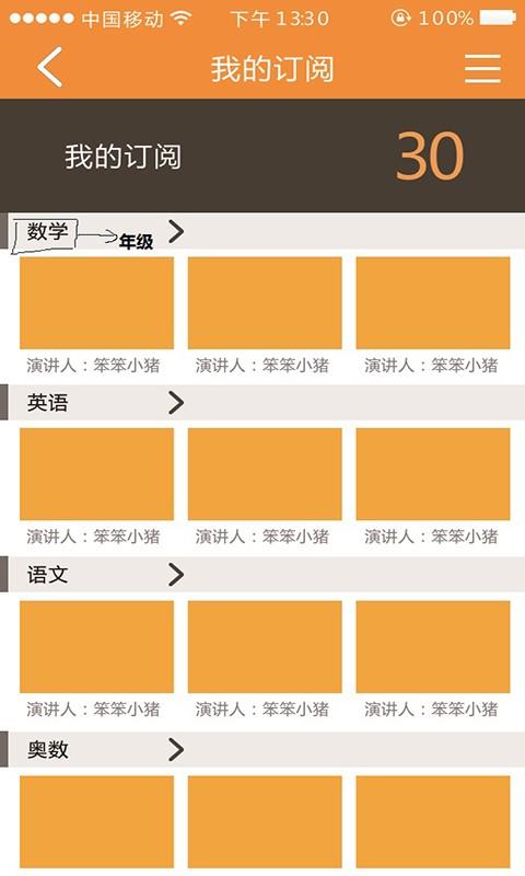 大屯课堂  v1.6图5