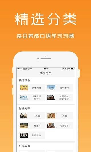 英语口语精华  v2.5.5图1