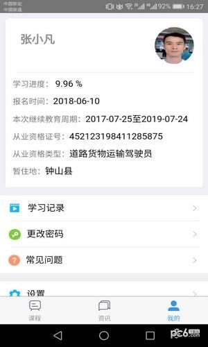 广西运政教育  v2.2.19图5