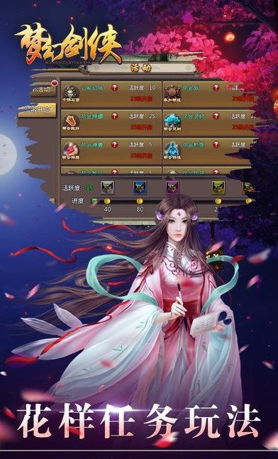 梦幻剑侠3D传奇情缘手游  v1.1.0图3