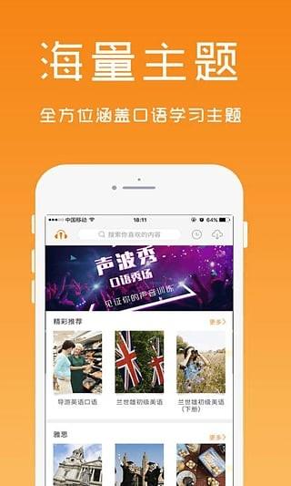 英语口语精华  v2.5.5图3