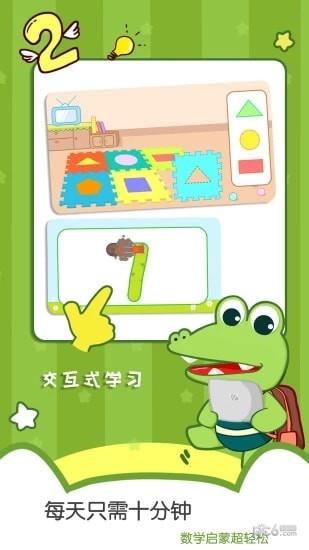 贝贝数学  v2.6.0图1