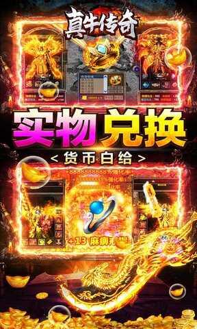 真牛传奇官网版手游  v1.0.3图4