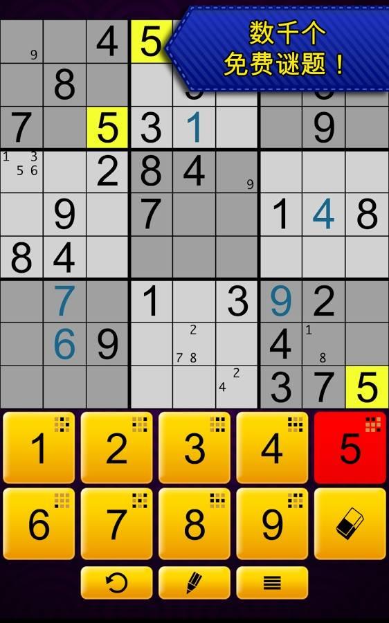 数独传奇破解版  v2.1.7图4