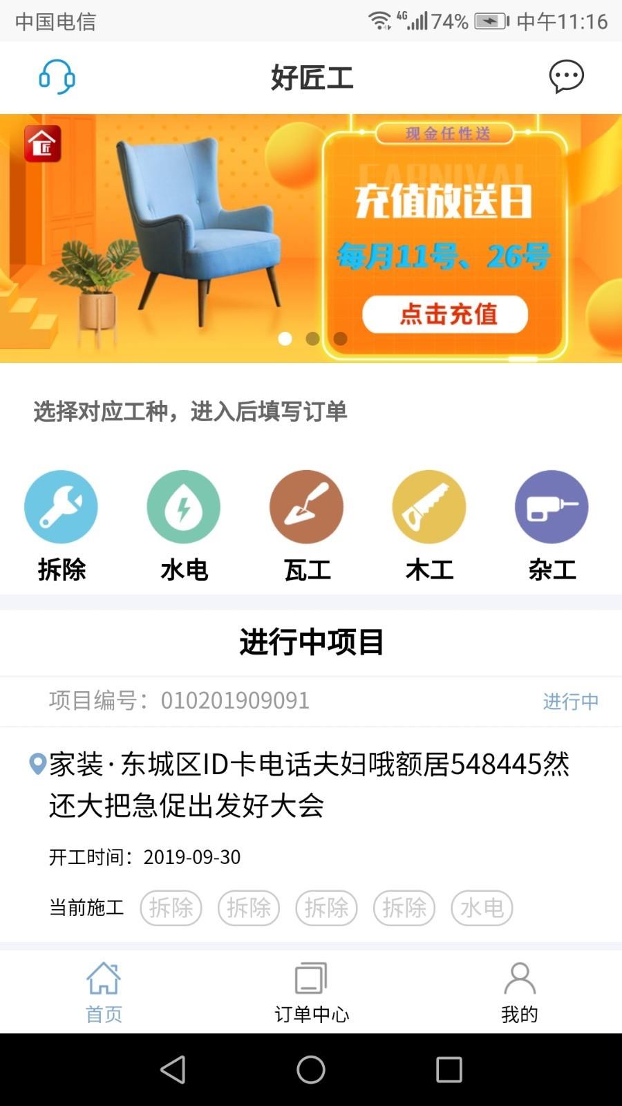 好匠工  v2.0.6图3