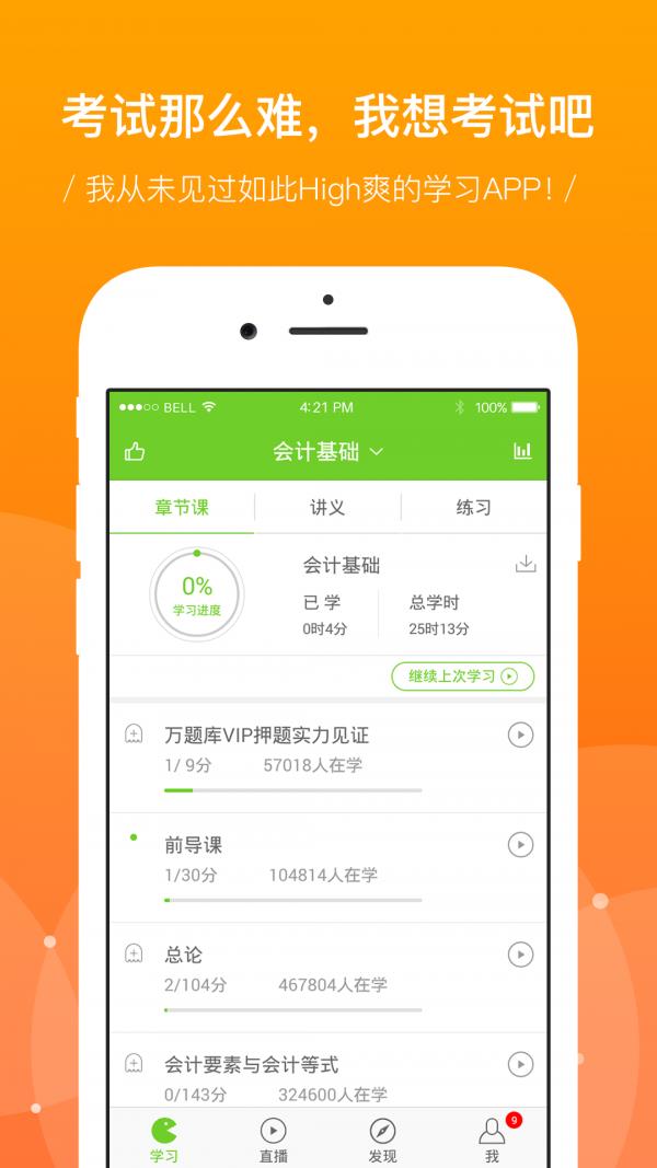 考试吧一级建造师网校  v6.6.5图1