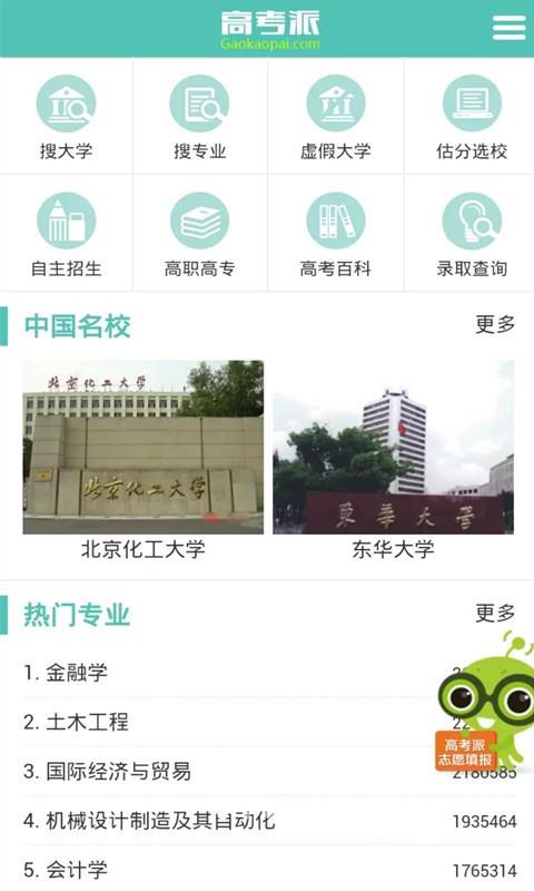 高考派  v5.2.2图1