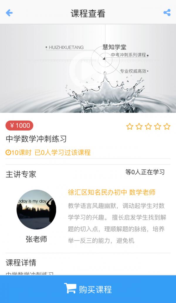 慧知学堂  v1.0.0图2