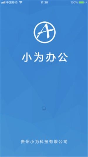 小为办公  v1.4.0图4