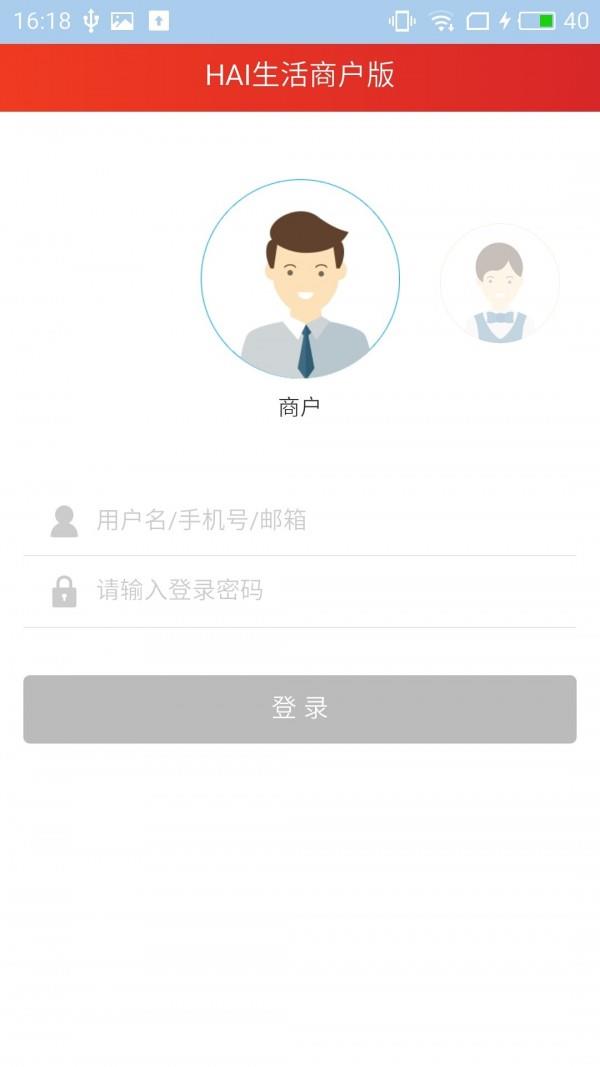 HAI生活商户  v1.1.1图1