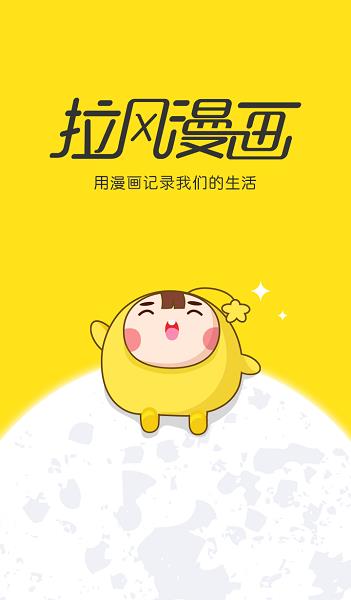 拉风漫画最新版本  v3.30.60图2