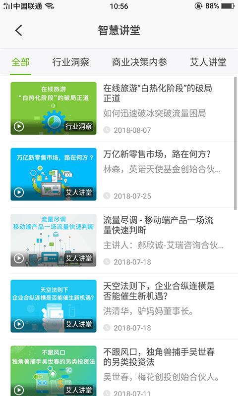 艾瑞研究院  v2.3.2图2