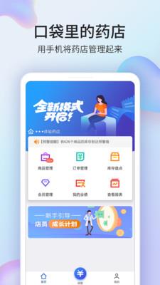 药房网商城商家版  v2.9.5图1