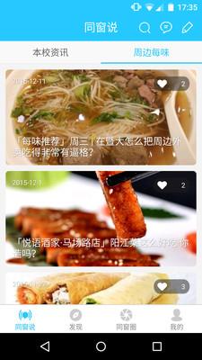 同窗说APP官方版  v1.4.1图3