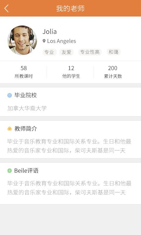 贝乐一对一  v1.2.0图4