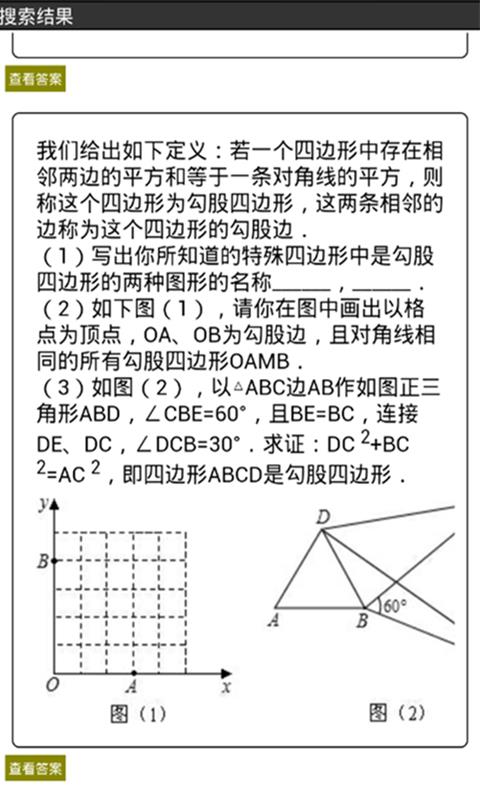 暑假答案君  v6.7.5图1