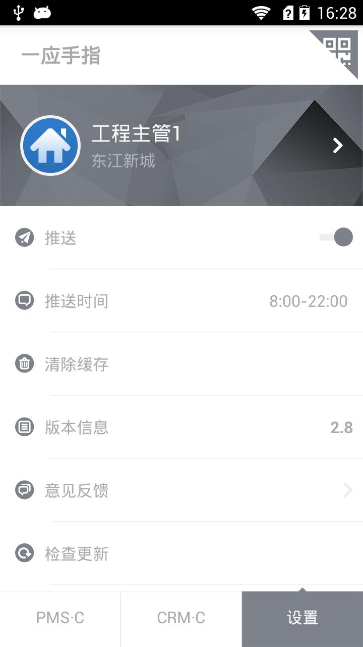 一应智能  v6.4.6图4