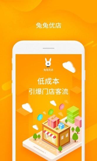 兔兔优店助手  v4.0.8图1