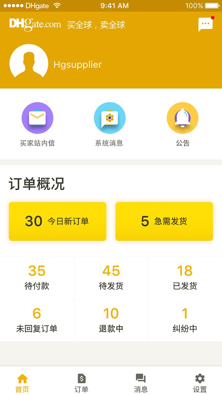 敦煌网商户版  v2.9.1图1