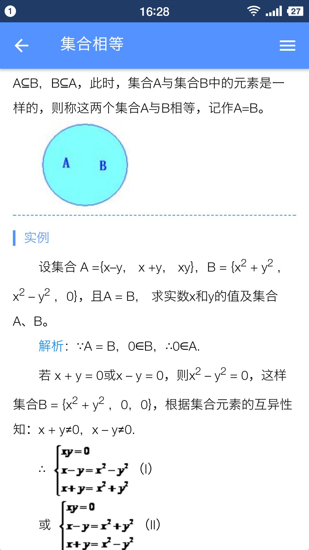 高中数学手册  v2000021图5