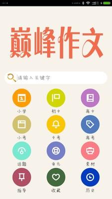 巅峰作文  v2.2图1