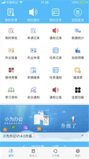 小为办公  v1.4.0图1