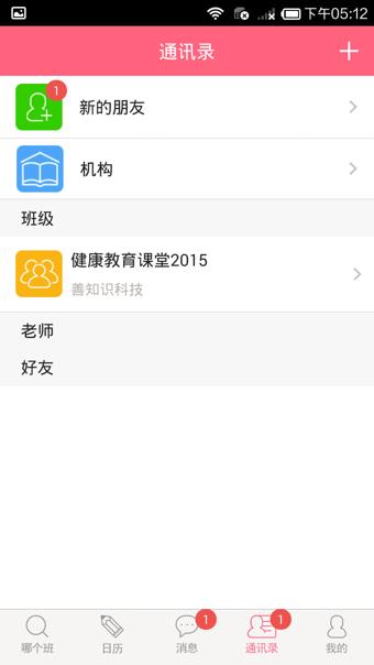 哪个班  v3.6.8图2