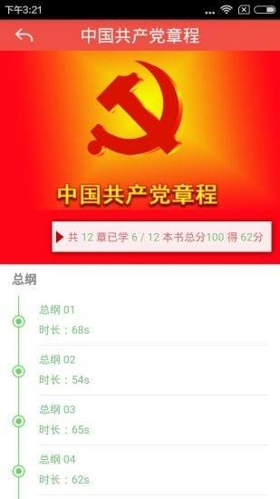 兰州市两学一做学习教育平台  v1.16060701图1