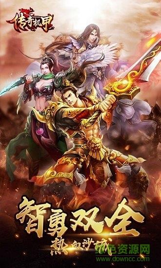 梦想三国之传奇机甲手游果盘版  v1.0.0图1