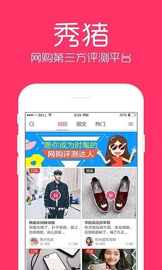 秀猪  v4.2.0图1