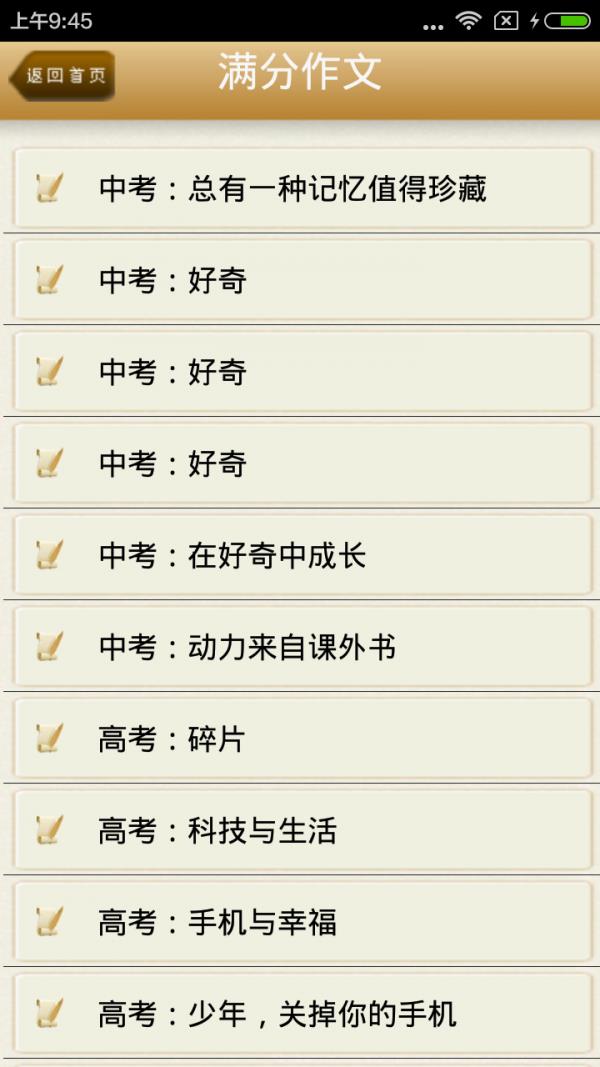 中华好作文  v1.1图3