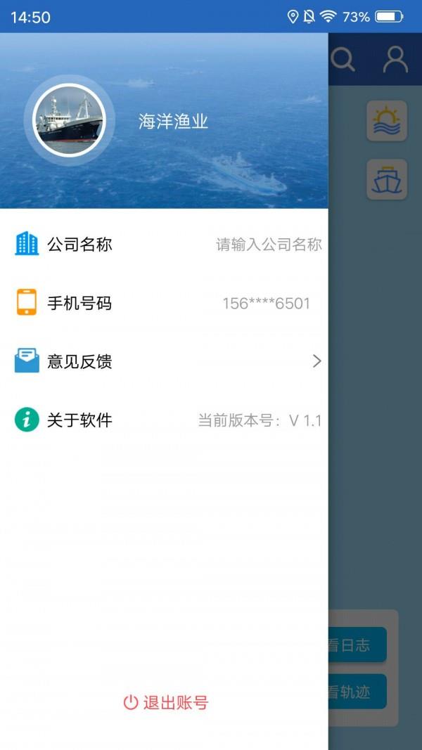 海洋渔业  v5.2.0图1