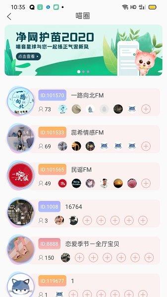 喵音交友  v1.9.10图4