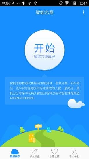 考赢报志愿  v1.5图1