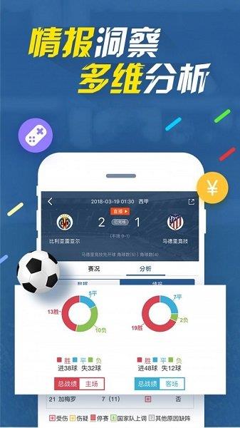 7M即时比分最新版  v5.8.1图2