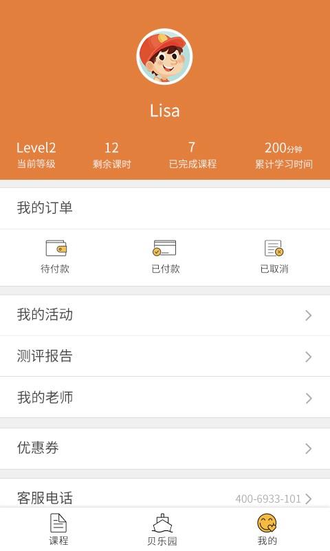 贝乐一对一  v1.2.0图3