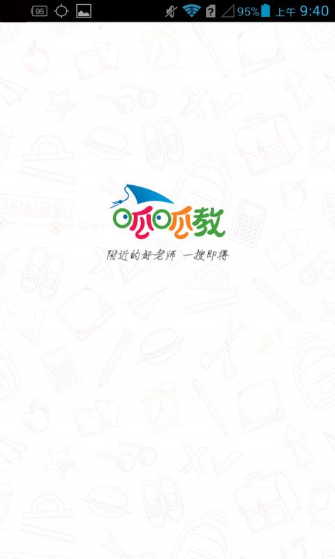 呱呱教  v1.1.9图1