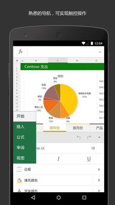 Microsoft Excel  v16.0.14026.20298图1