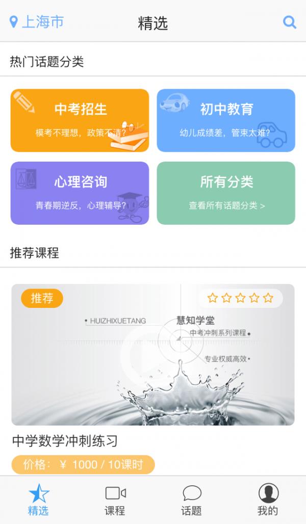 慧知学堂  v1.0.0图1