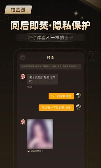 铂金圈交友  v1.2.1图3