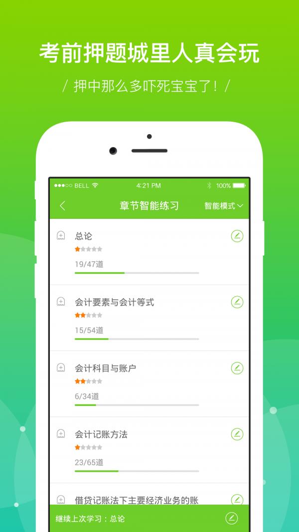 考试吧一级建造师网校  v6.6.5图3