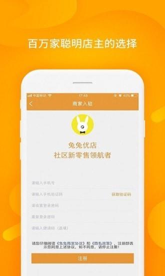 兔兔优店助手  v4.0.8图3