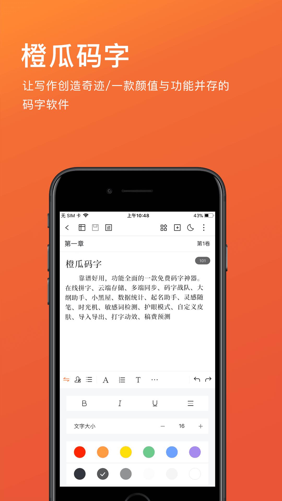 橙瓜码字  v6.1.8图1