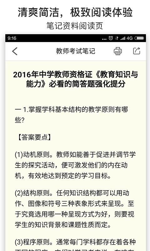 教师考试笔记  v4.3.0图4