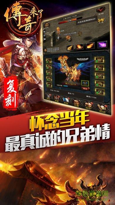 传奇来了华为平台  v3.6图2