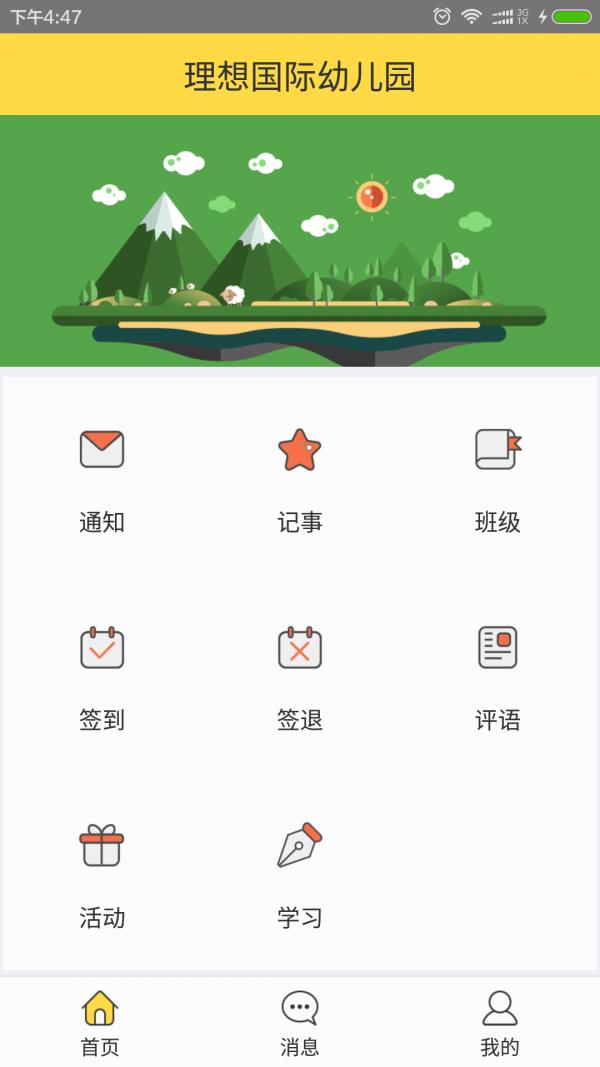 优儿宝教师  v5.0图1