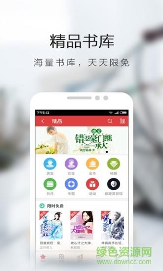 书虫小说vip破解版  v5.4.2.1图1